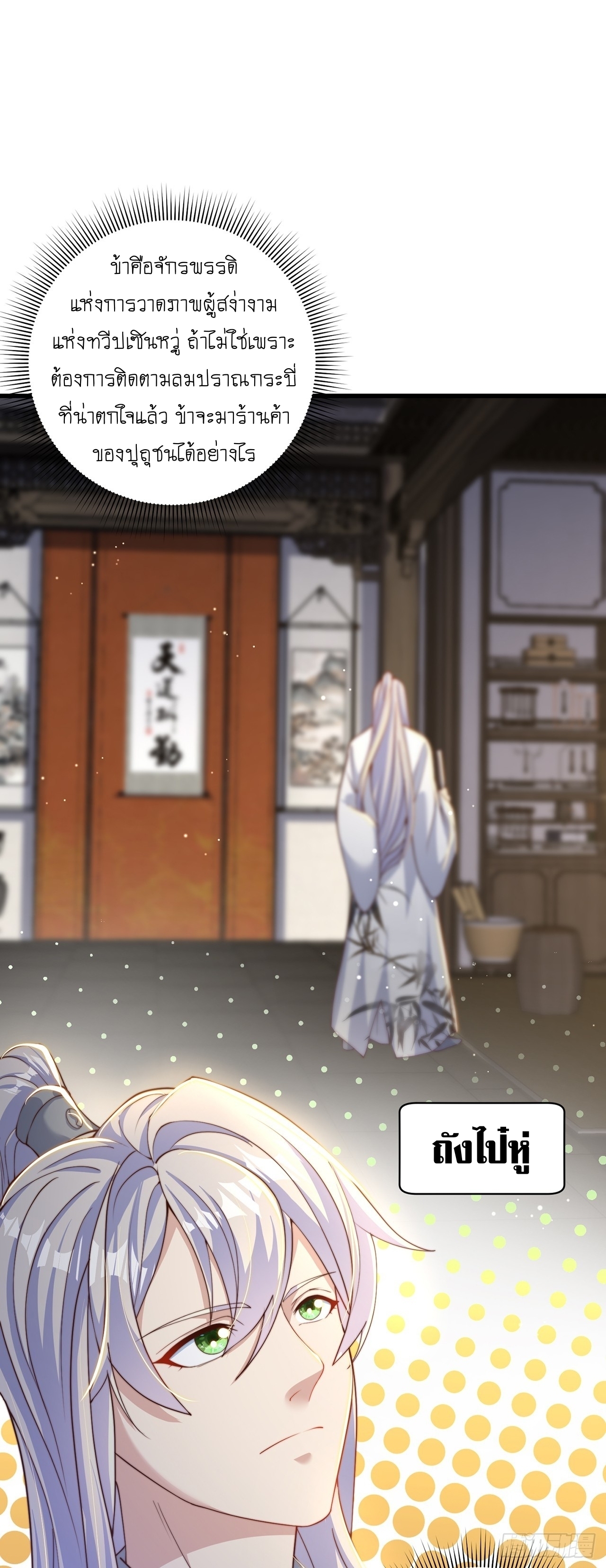 เทพก็อยากทำไร่ไถนาเหมือนกัน! (ชนจีน) ตอนที่ 40 หน้า 10