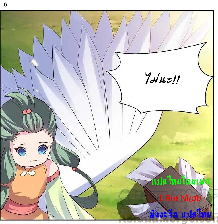 Above All Gods เทพยุทธเหนือเทวะ ตอนที่ 205 หน้า 7