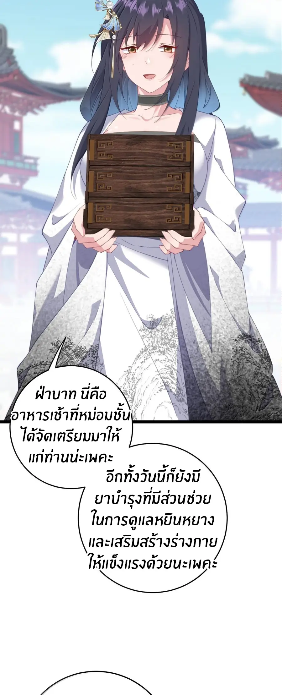 Crash into the body of the emperor's daughter ตอนที่ 49 หน้า 24