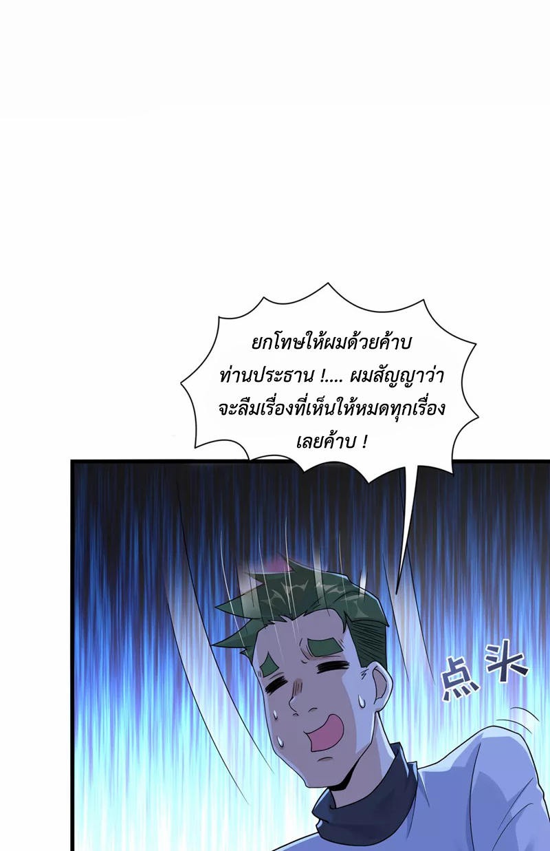 (จบ) Cultivate Immortality in The World of Superpowers (ปรมาจารย์ผู้ฝึกตนในโลกฮีโร่) ตอนที่ 12 หน้า 19