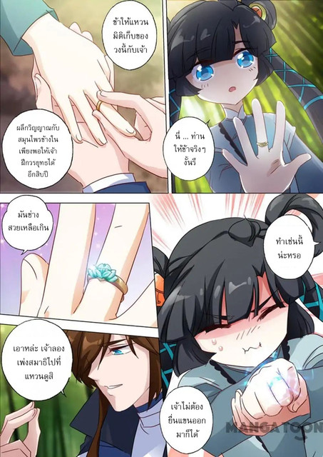 ดาบวิญญาณราชัน spirit sword sovereign ตอนที่ 123 หน้า 6