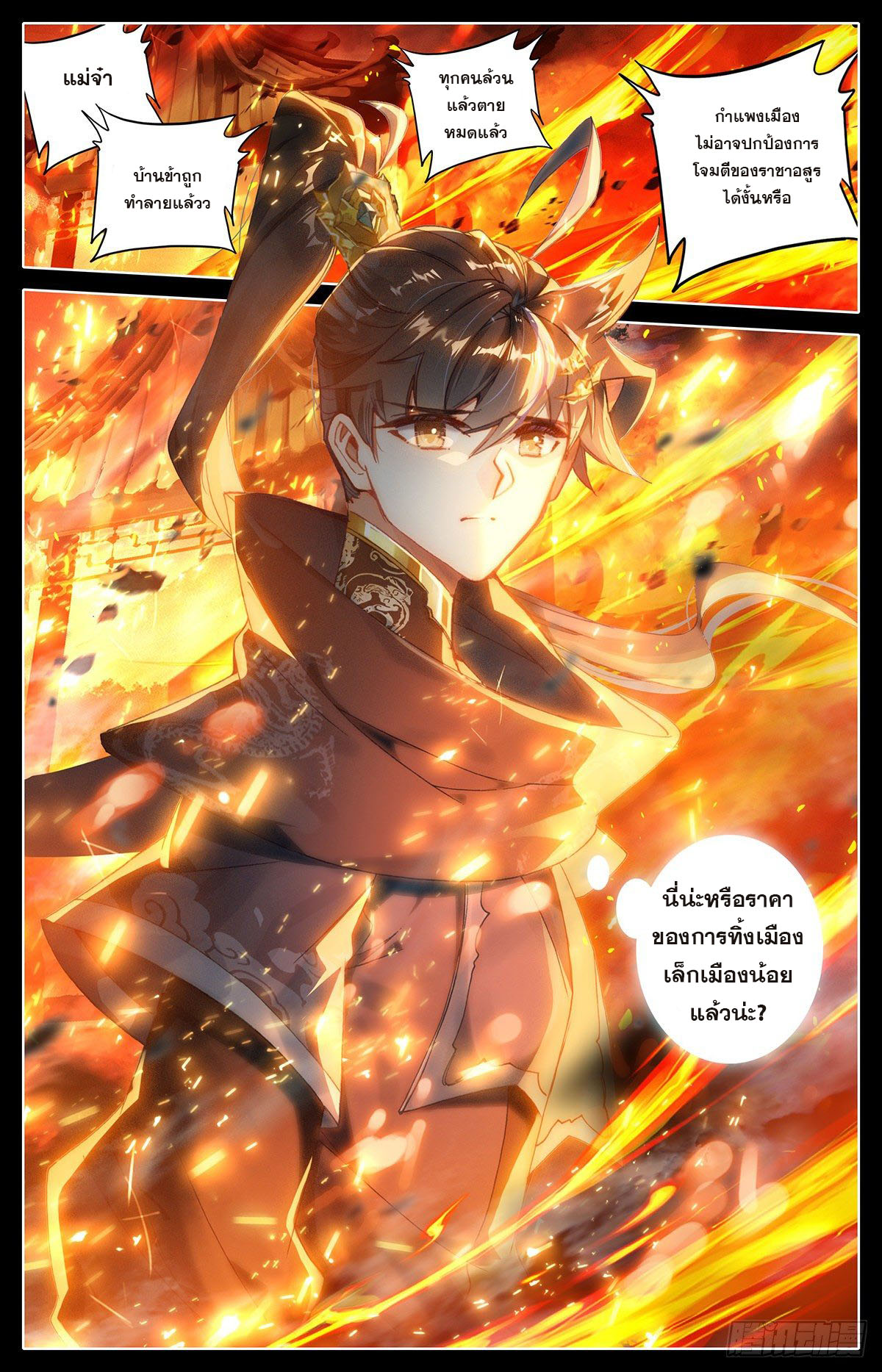 Azure Legacy (ทันจีน) ตอนที่ 117 หน้า 17