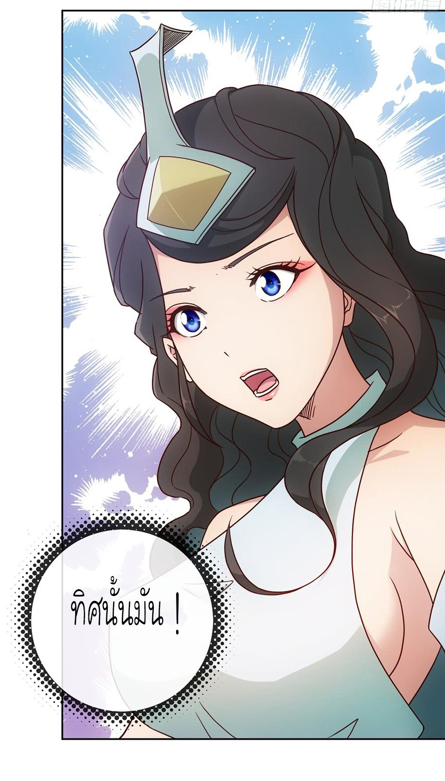 เทพเจ้าหงส์สวรรค์ ตอนที่ 37 หน้า 20