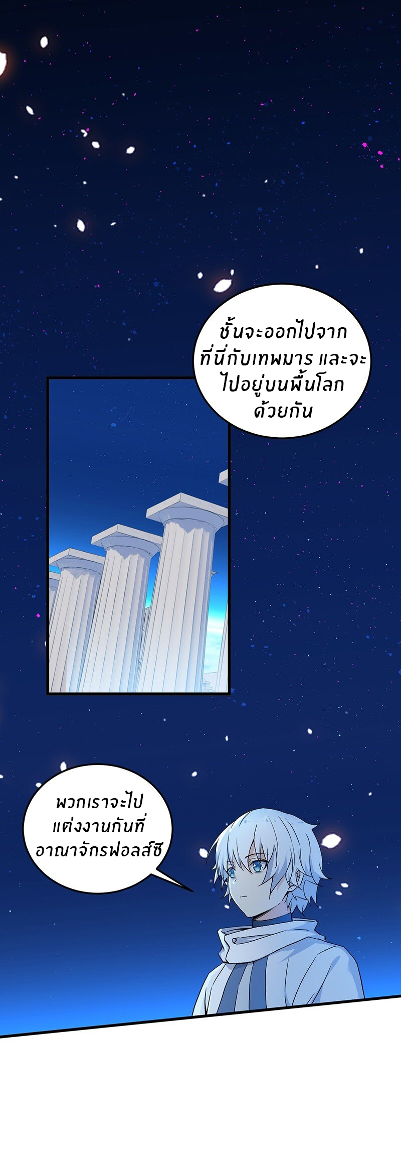 Immortal Me And Eldritch Wife ตอนที่ 4 หน้า 3