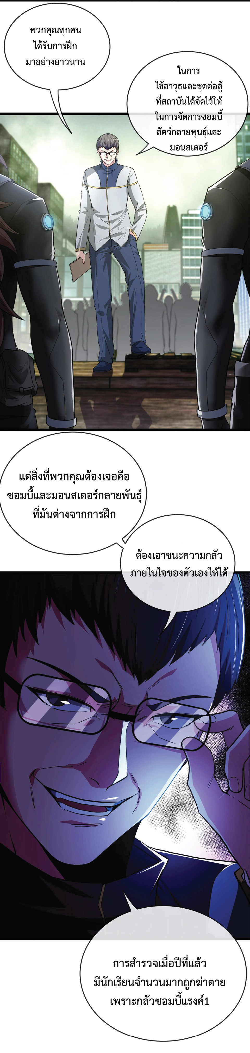 Super god system  ระบบสุดเทพ ตอนที่ 2 หน้า 37