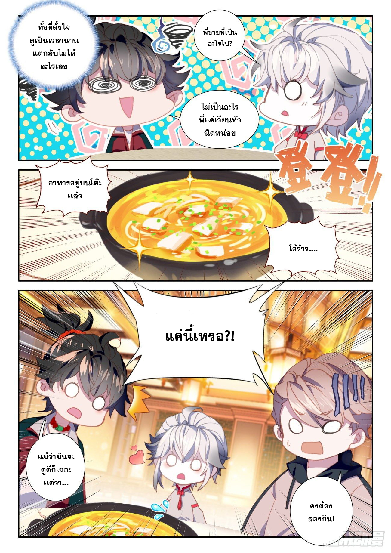 Krypton Jin Chengxian - ฉันจะเป็นอมตะด้วยระบบเงินตราให้ได้ ตอนที่ 9 หน้า 3