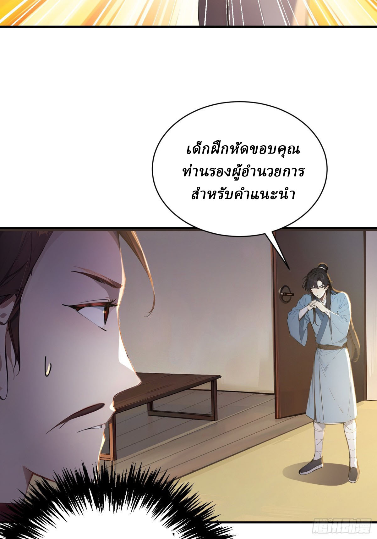 I Really Don’t Want to be a Saint ตอนที่ 13 หน้า 53