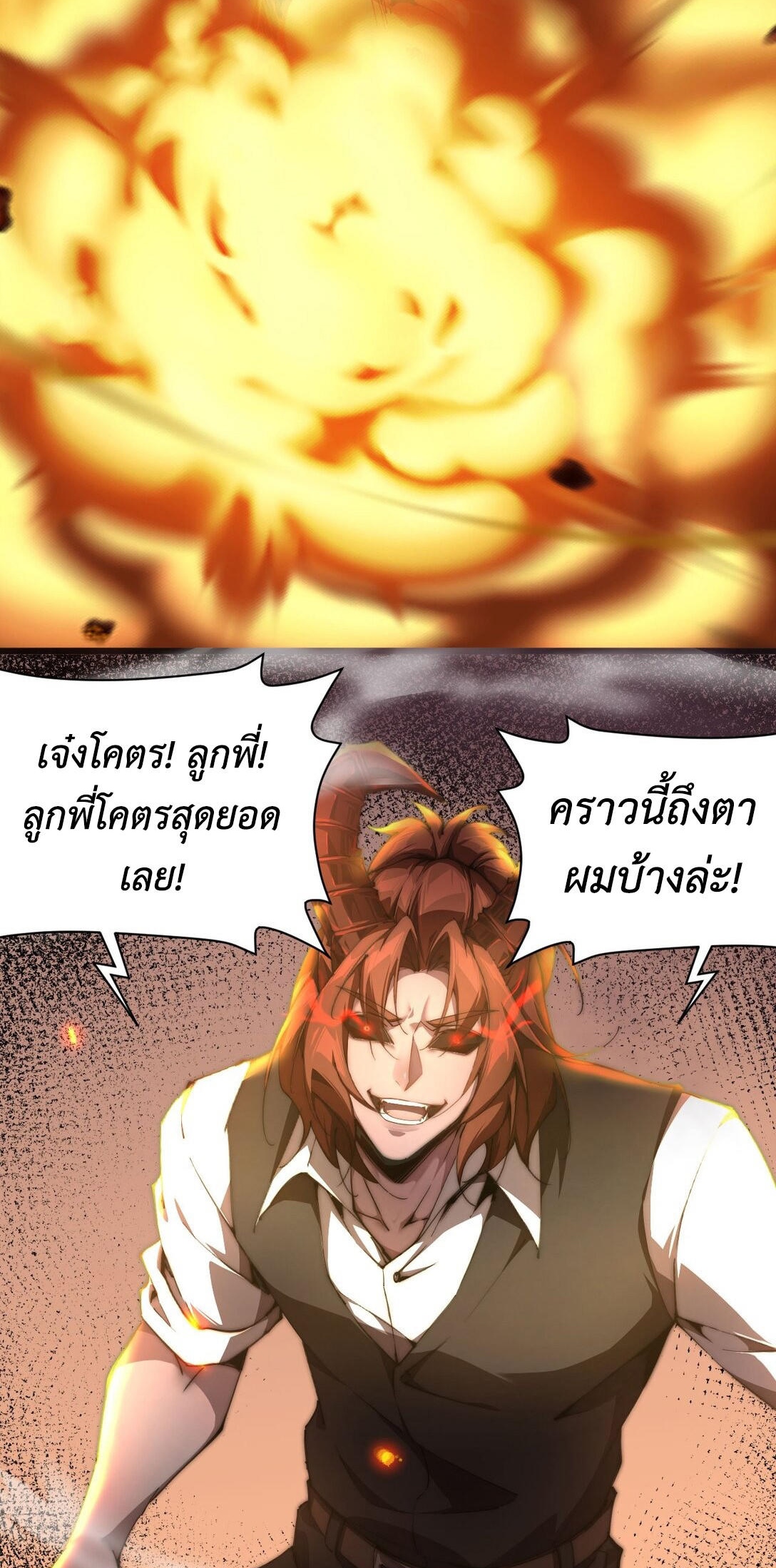 ราชาเกมนี้ คือข้านี่แหละ ตอนที่ 5 หน้า 25