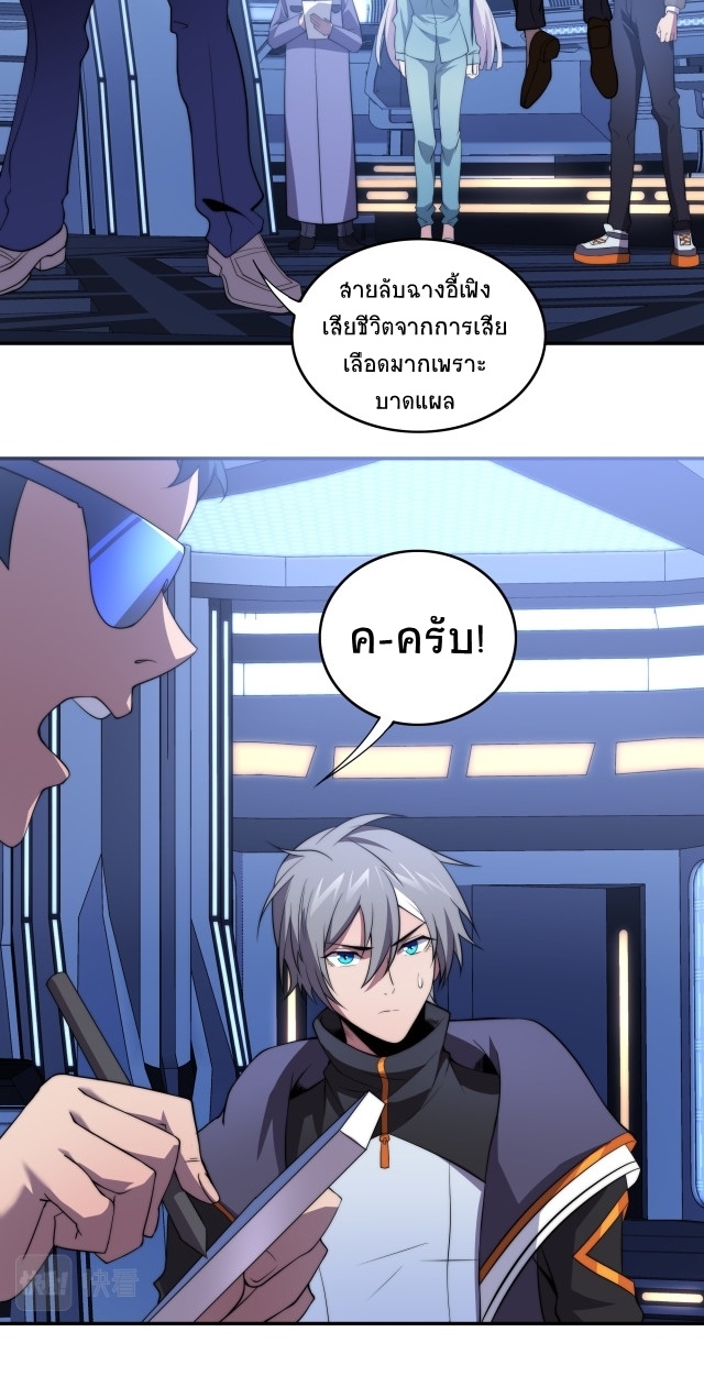 ยุคสมัยแห่งยีน ตอนที่ 11 หน้า 42