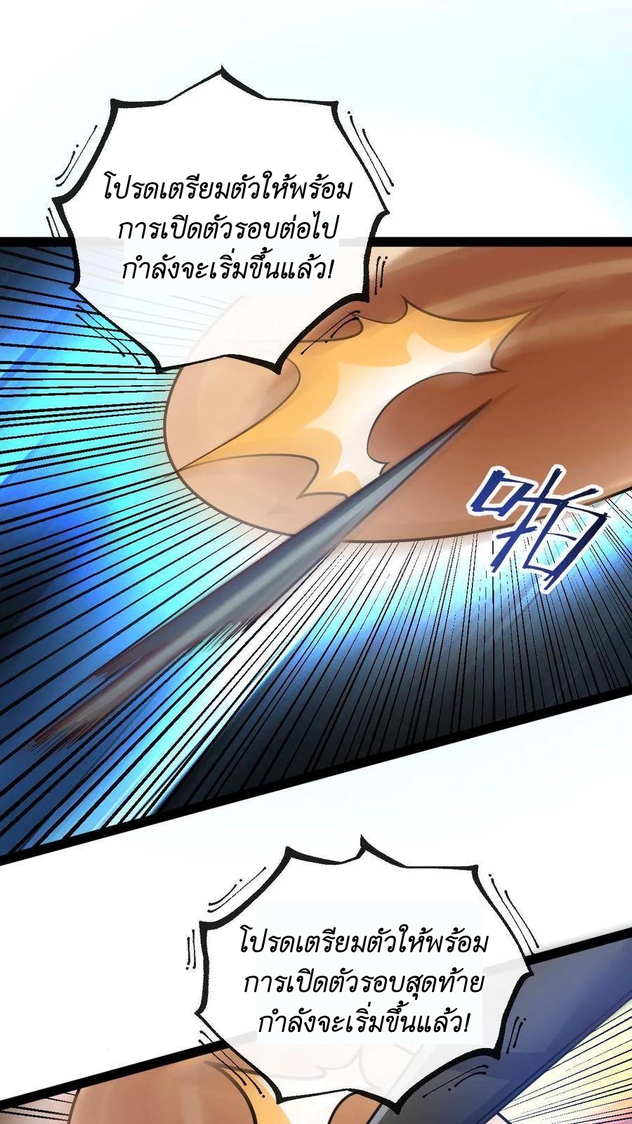 I Accidentally Became Invincible While Studying With My Sister ตอนที่ 26 หน้า 4