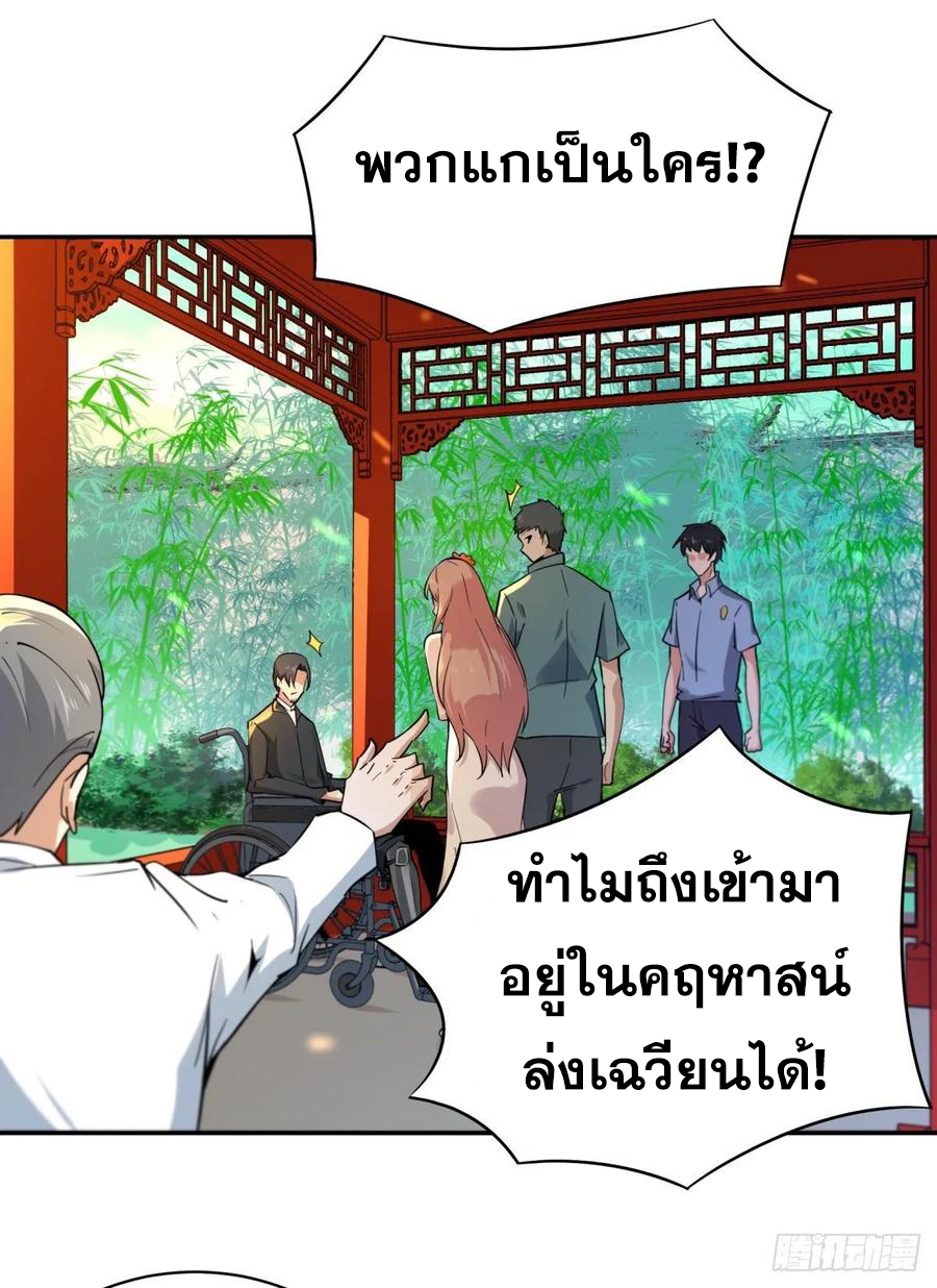 Rebirth City Deity - การเกิดใหม่ของเทพเซียนแห่งนคร ตอนที่ 2 หน้า 8