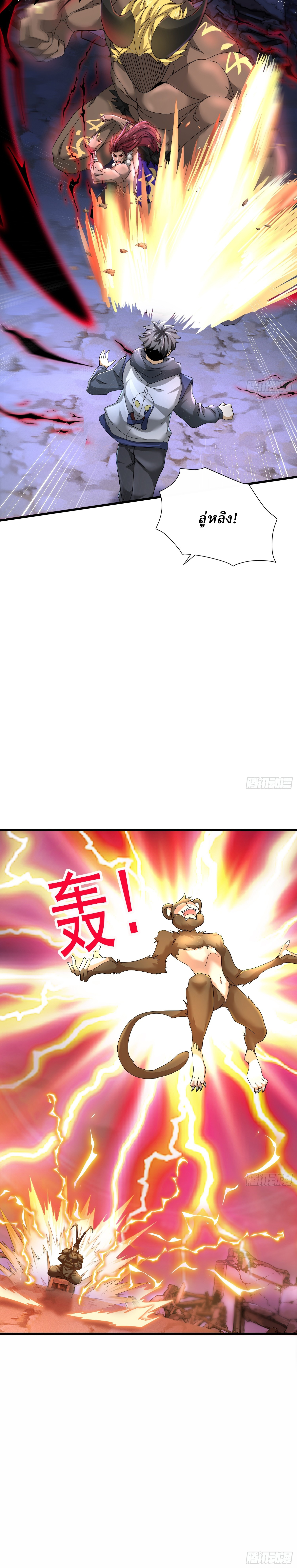 I Use the Gods of Daxia to Sweep the World ตอนที่ 3 หน้า 2