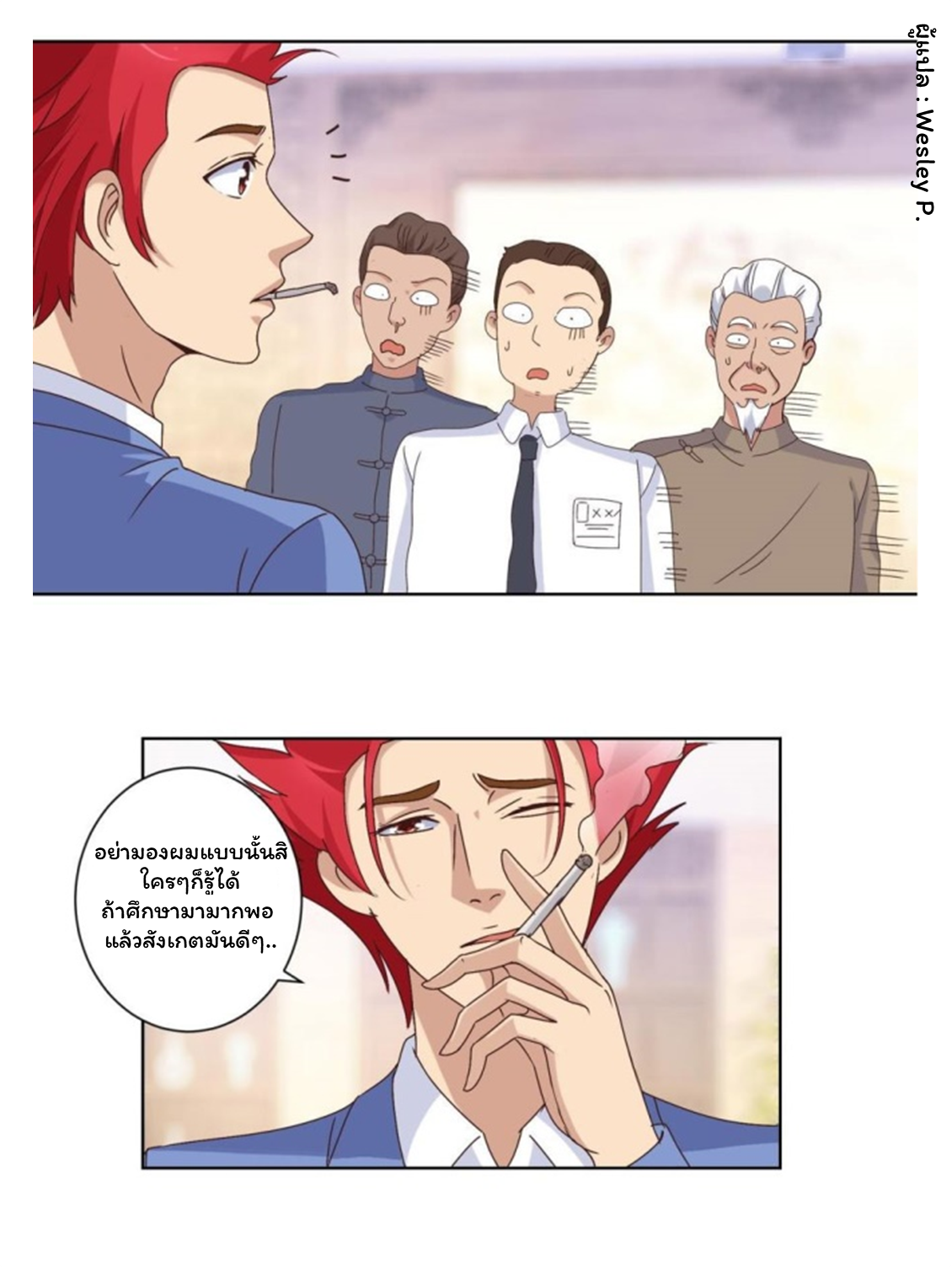 ระบบพระเจ้า ตอนที่ 22 หน้า 7