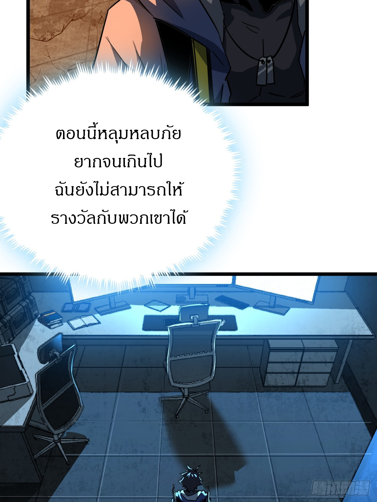 ผมโหดที่สุดในเกมนี้นะครับ ตอนที่ 20 หน้า 55