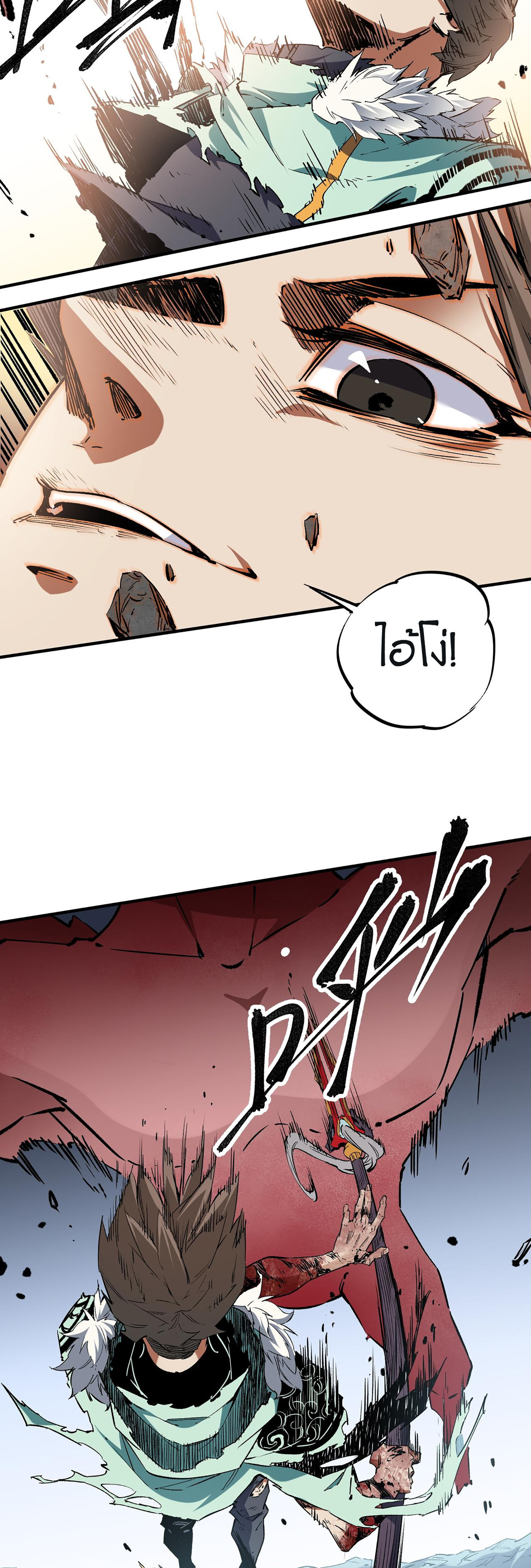 ฉันคือผู้เล่นไร้อาชีพที่สังหารเหล่าเทพ ตอนที่ 33 หน้า 12