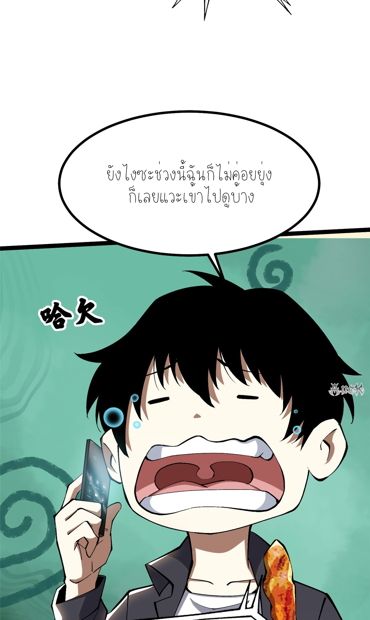 ไม่อยากเรียนทักษะ แห่งคำสาปเลย! ตอนที่ 28 หน้า 25