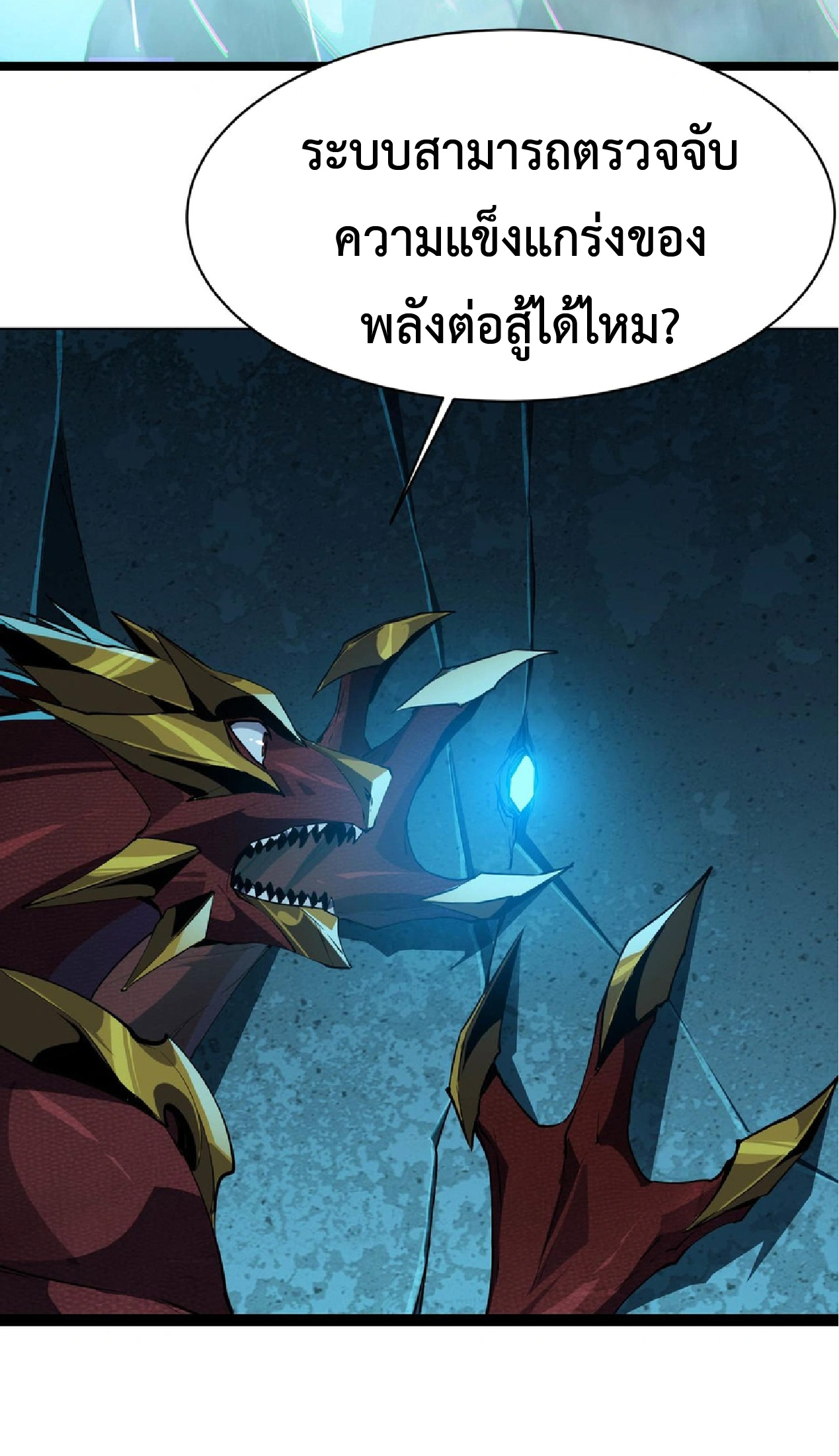 การวิวัฒนาการจากปลาคาร์พสู่มังกร ตอนที่ 20 หน้า 3