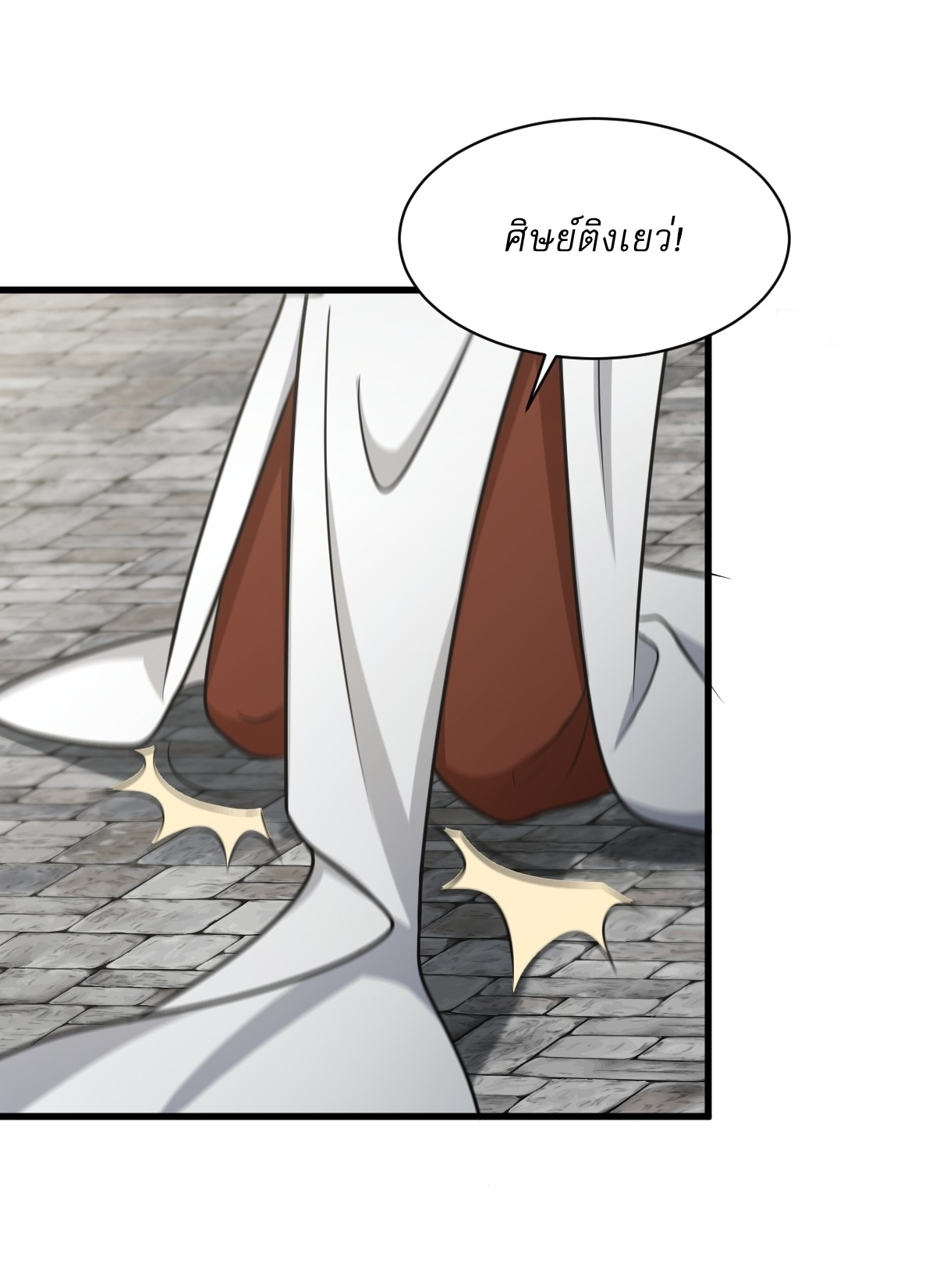 เก็บตัวร้อยปี จากนี้พี่ขอเทพ! INVINCIBLE AFTER A HUNDRED YEARS OF SECLUSION ตอนที่ 62 หน้า 36