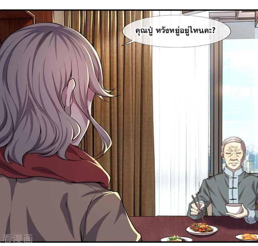 มหาเทพเซียนหมอ ตอนที่ 74 หน้า 6
