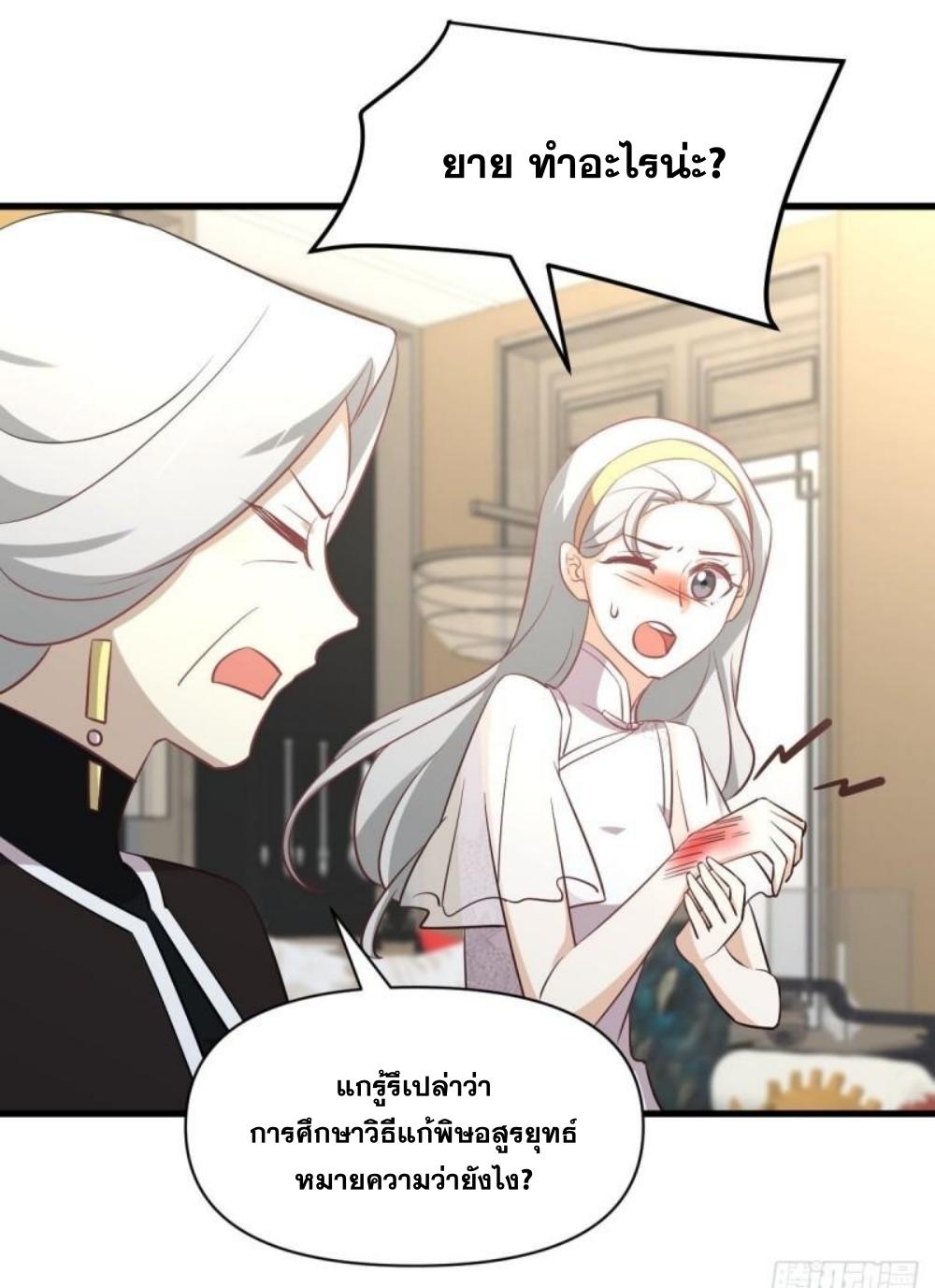 Immortal Swordsman in The Reverse World ข้าเซียนกระบี่ไม่เกาะสตรี ตอนที่ 269 หน้า 9