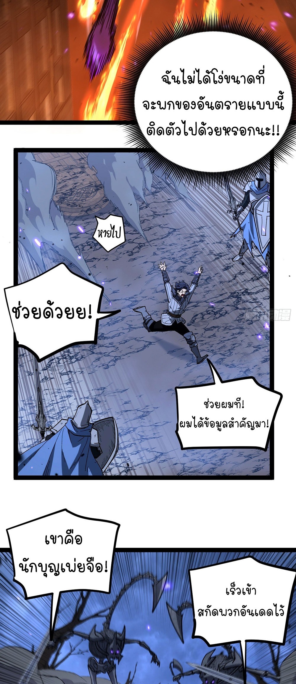 Gatekeeper of the Boundless World | ผู้พิทักษ์ประตูแห่งดินแดนไร้ขอบเขต ตอนที่ 94 หน้า 4