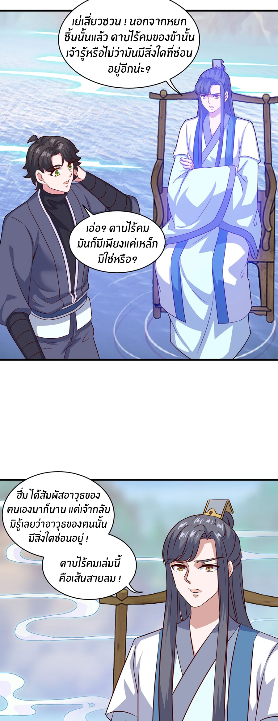 ก้าวผ่านเส้นสายเลือด ตอนที่ 94 หน้า 3