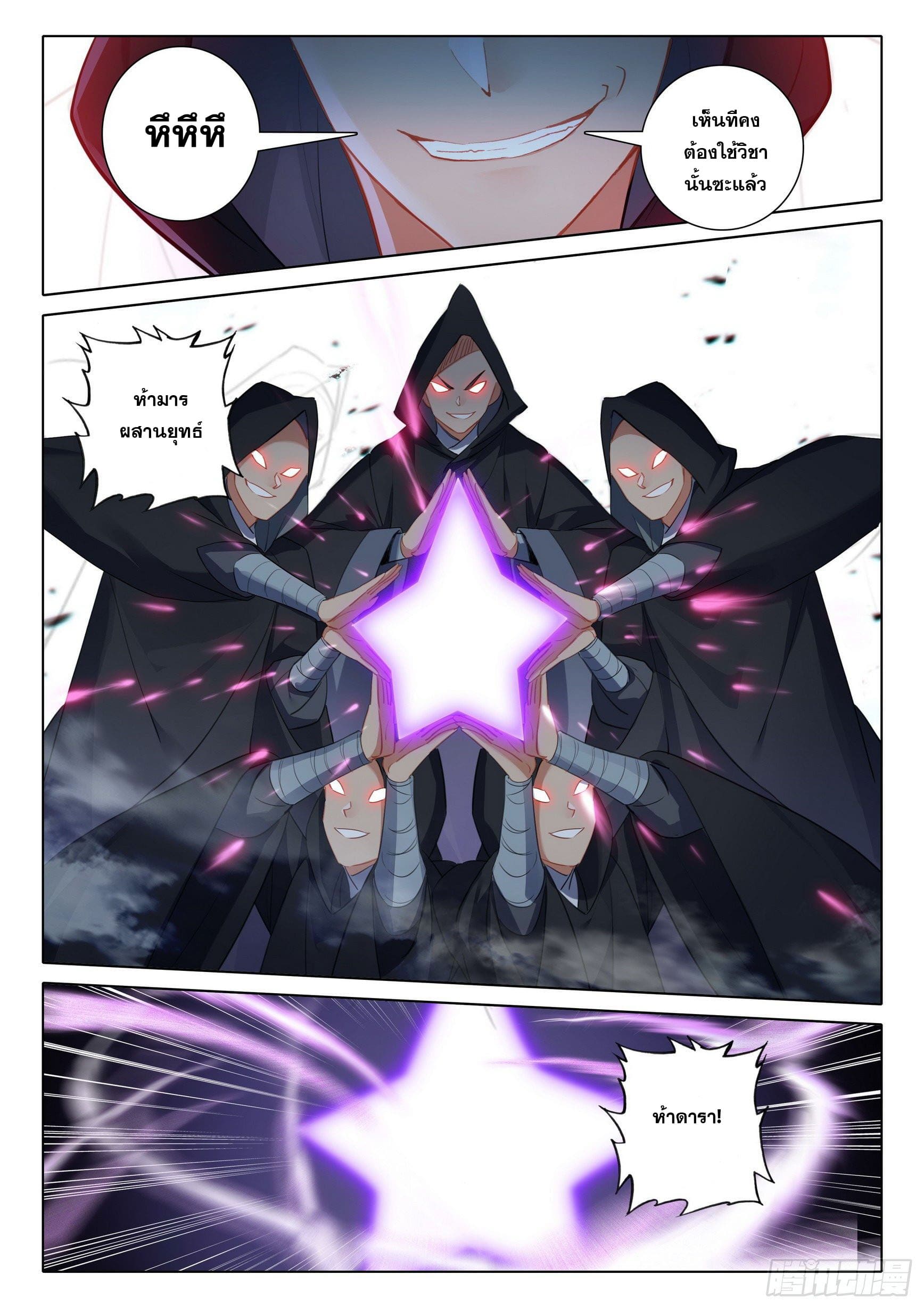 มีแต่ข้าที่เป็นเซียน (ทันจีน) ตอนที่ 46 หน้า 11