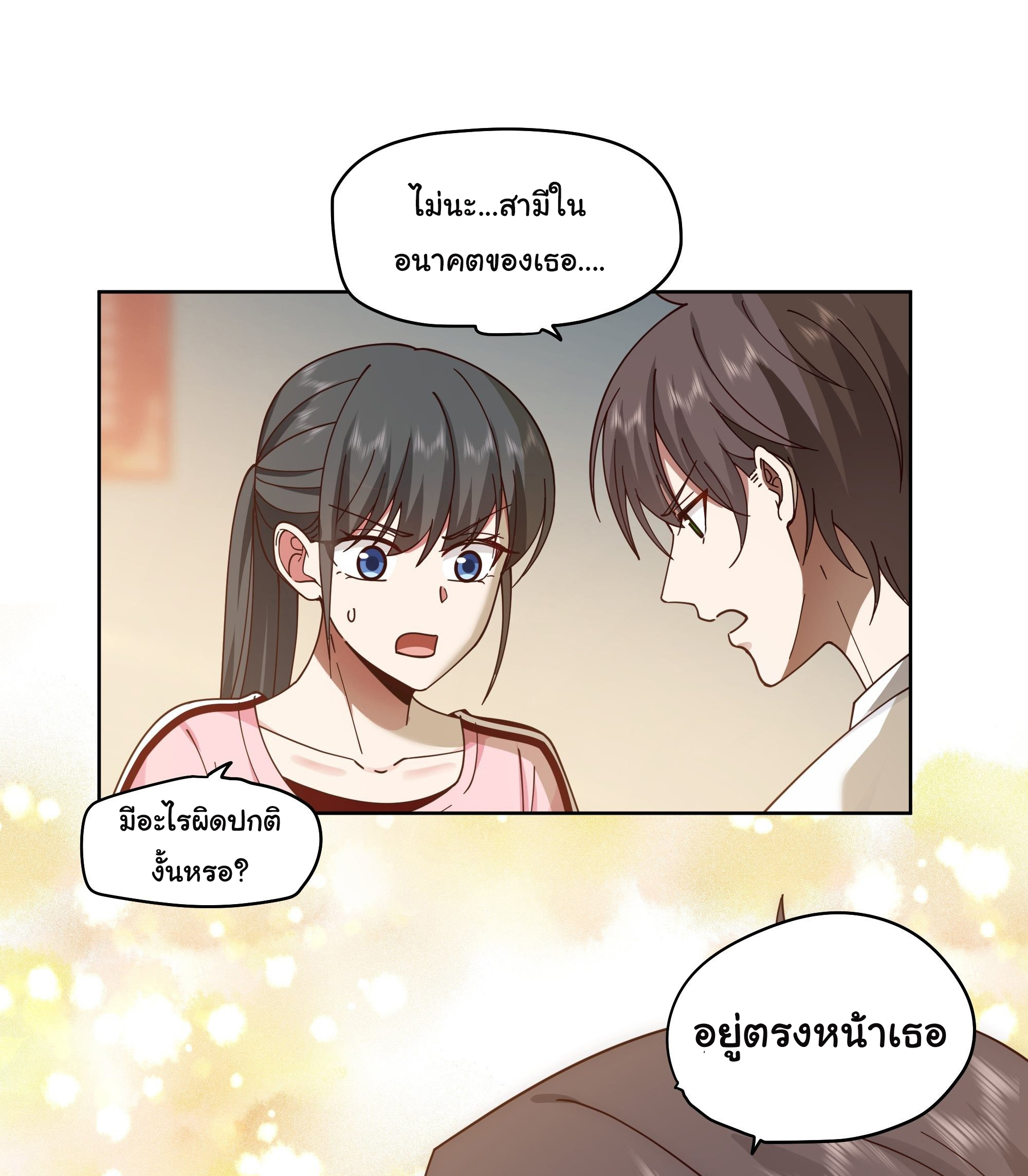 ผมไม่ได้อยากกลับมาเกิดใหม่เลยจริงๆ ตอนที่ 5 หน้า 27