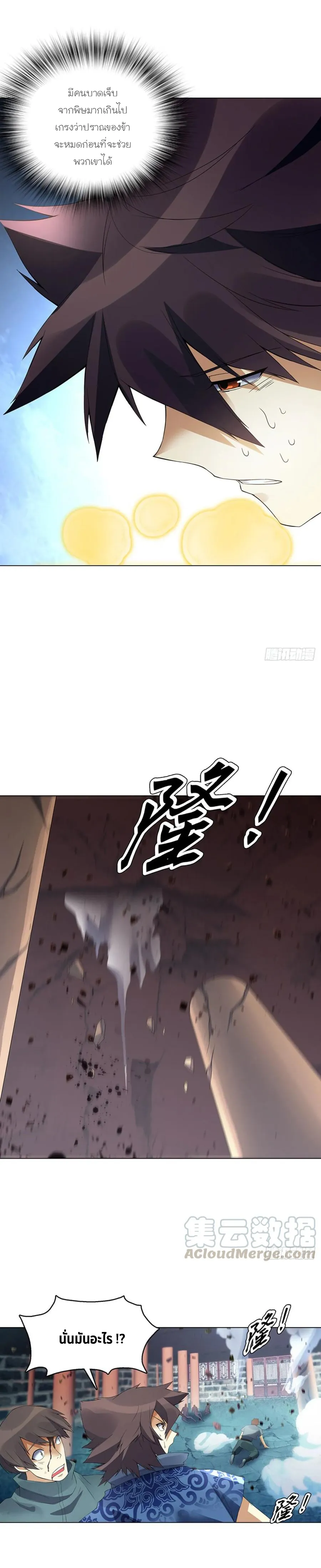 (จบ) Heavenly God Mnemonic (กำเนิดใหม่เทพวรยุทธตระกูลหยาง) ตอนที่ 23 หน้า 7