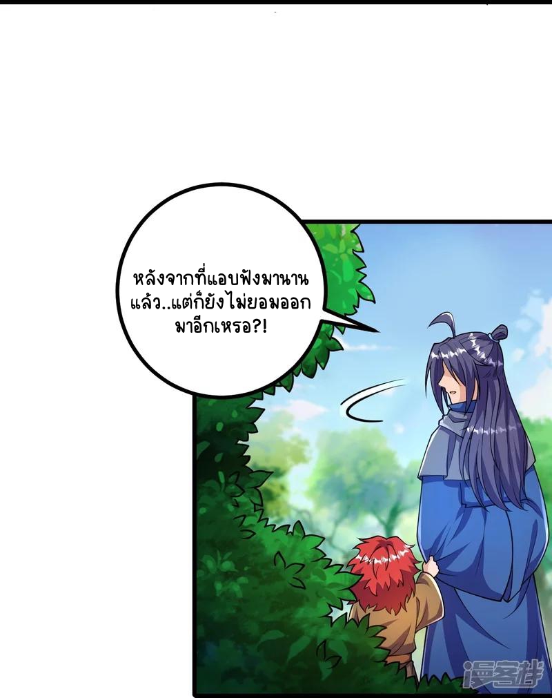 บรรพบุรุษผู้ขัดเกลากายา (ทันจีน) ตอนที่ 31 หน้า 19