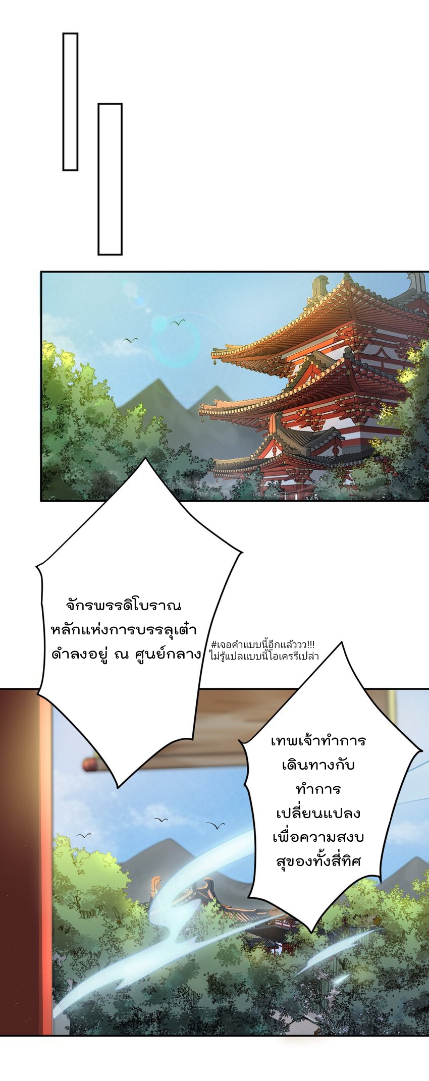 ตัวแปรจุติ ตอนที่ 67 หน้า 5