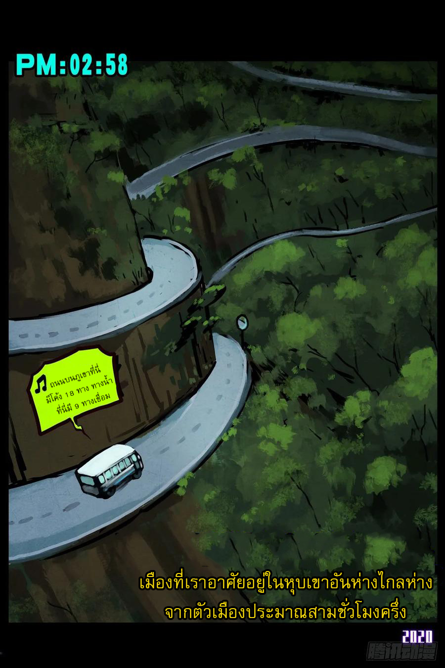 Ends of the earth ตอนที่ 2 หน้า 6