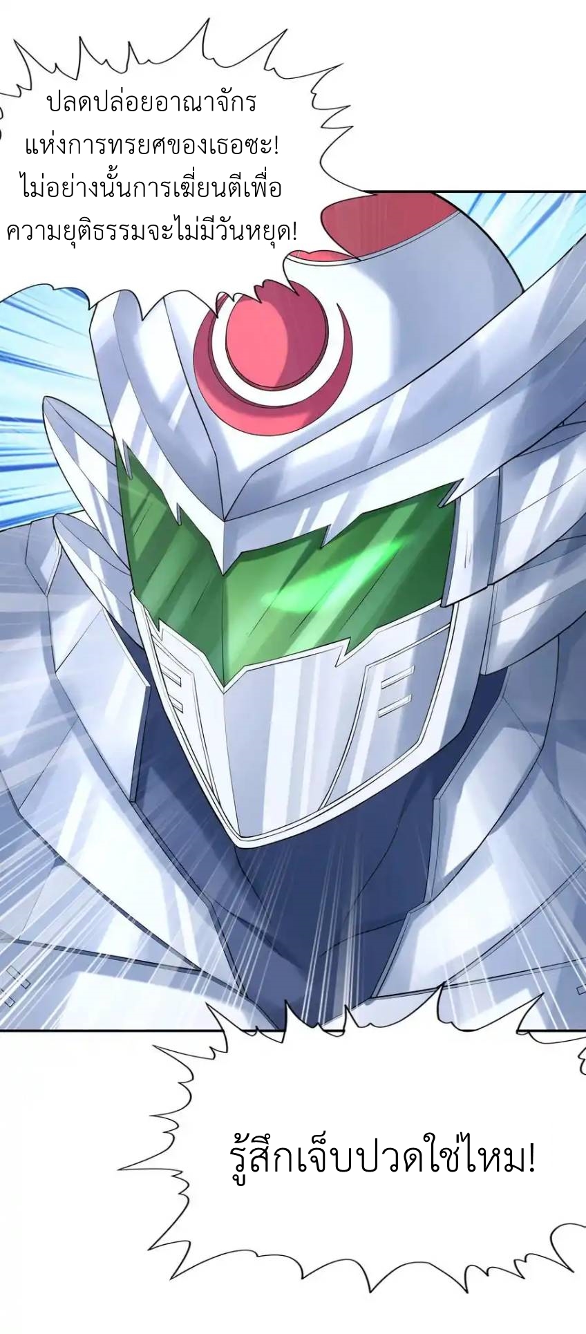 My Harem Is Entirely Female Demon Villains ตอนที่ 36 หน้า 14