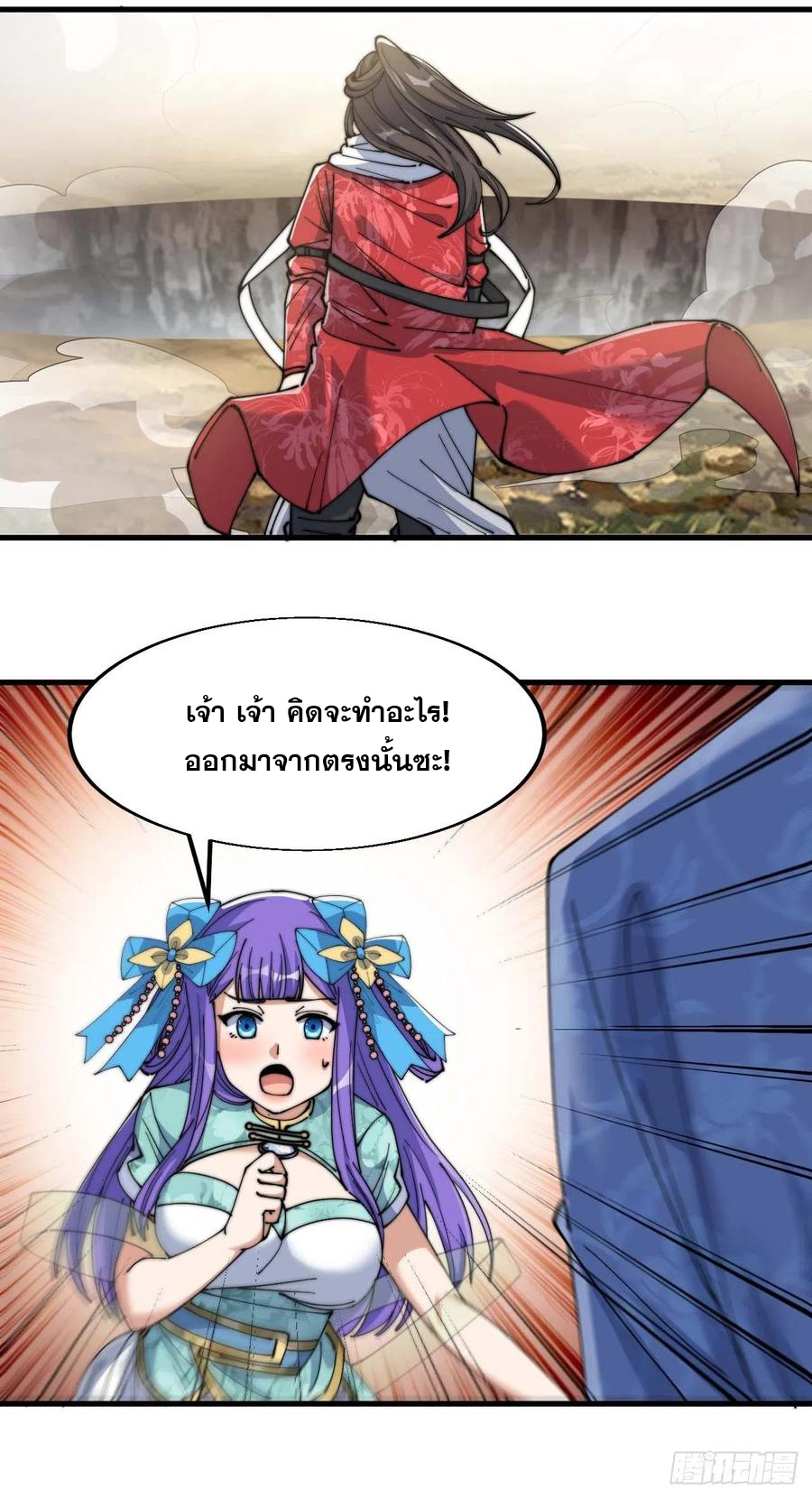 บุรุษที่มีโชค คงไม่ใช่ข้าแล้วแหละ ตอนที่ 23 หน้า 45