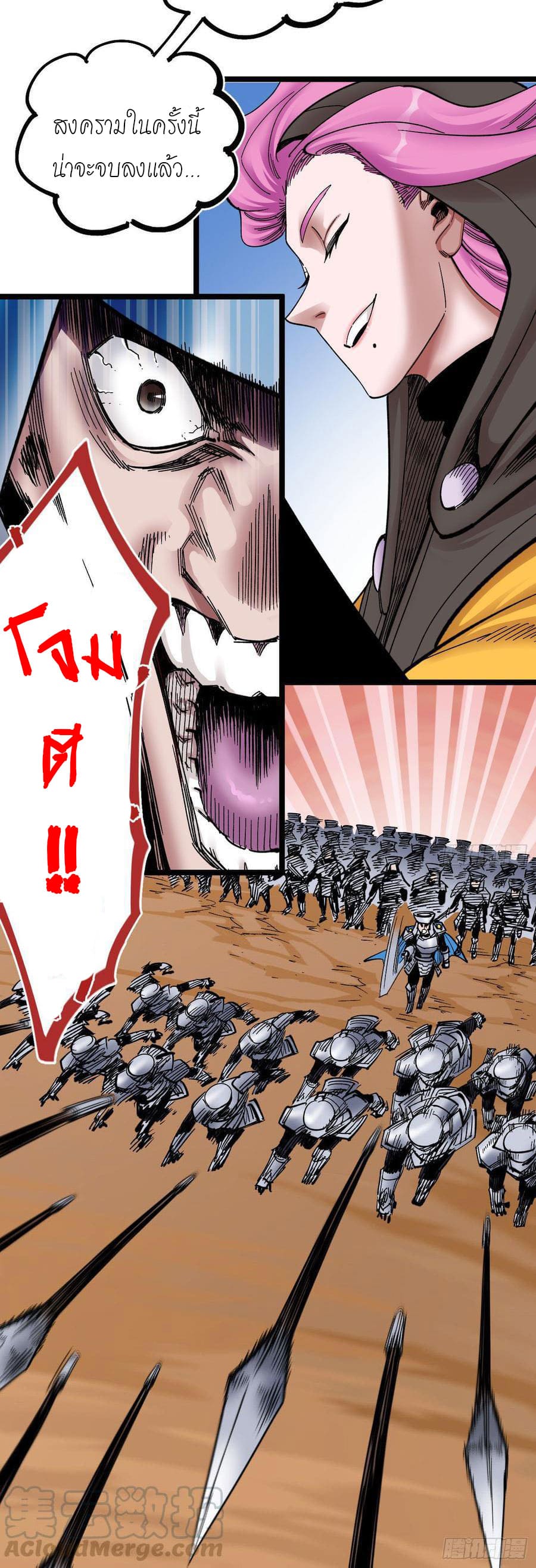 The doctor's Supremacy ตอนที่ 79 หน้า 23