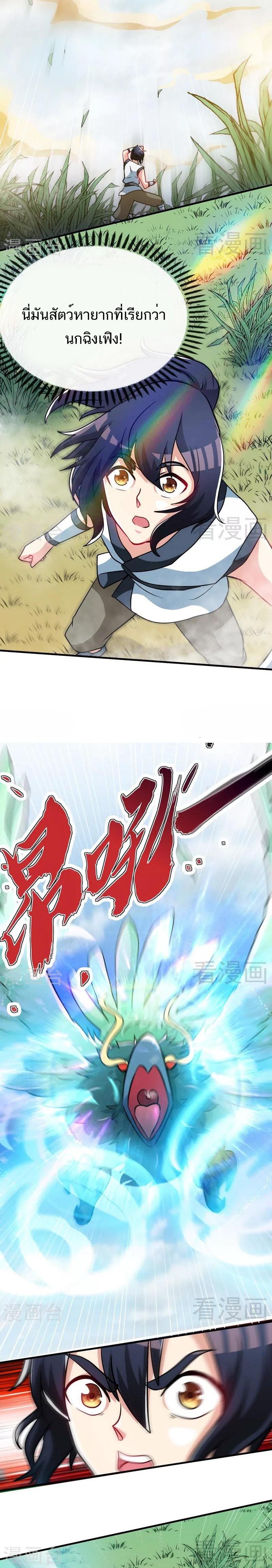 Born to Be a God ตอนที่ 67 หน้า 2