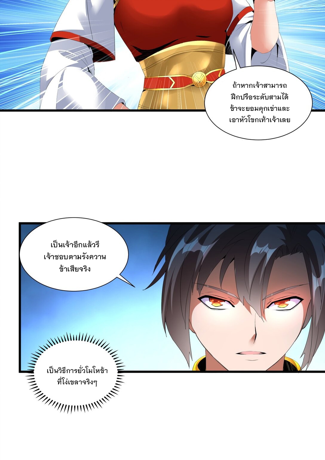 มหาเทพเอกะหมื่นบรรพกาล (จบ) ตอนที่ 32 หน้า 33