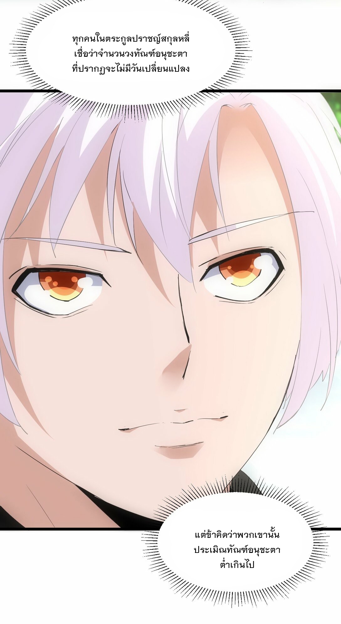 มหาเทพเอกะหมื่นบรรพกาล (จบ) ตอนที่ 86 หน้า 55