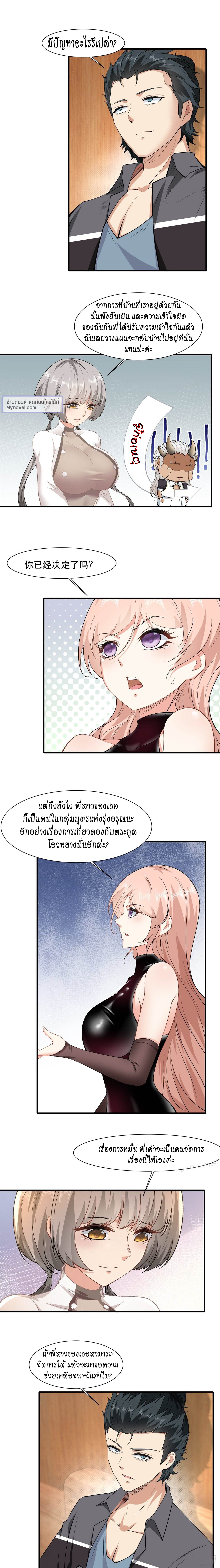 ฉันไม่อยากเป็นที่ 1   [I Really Don't Want to Be the First] ตอนที่ 80 หน้า 12