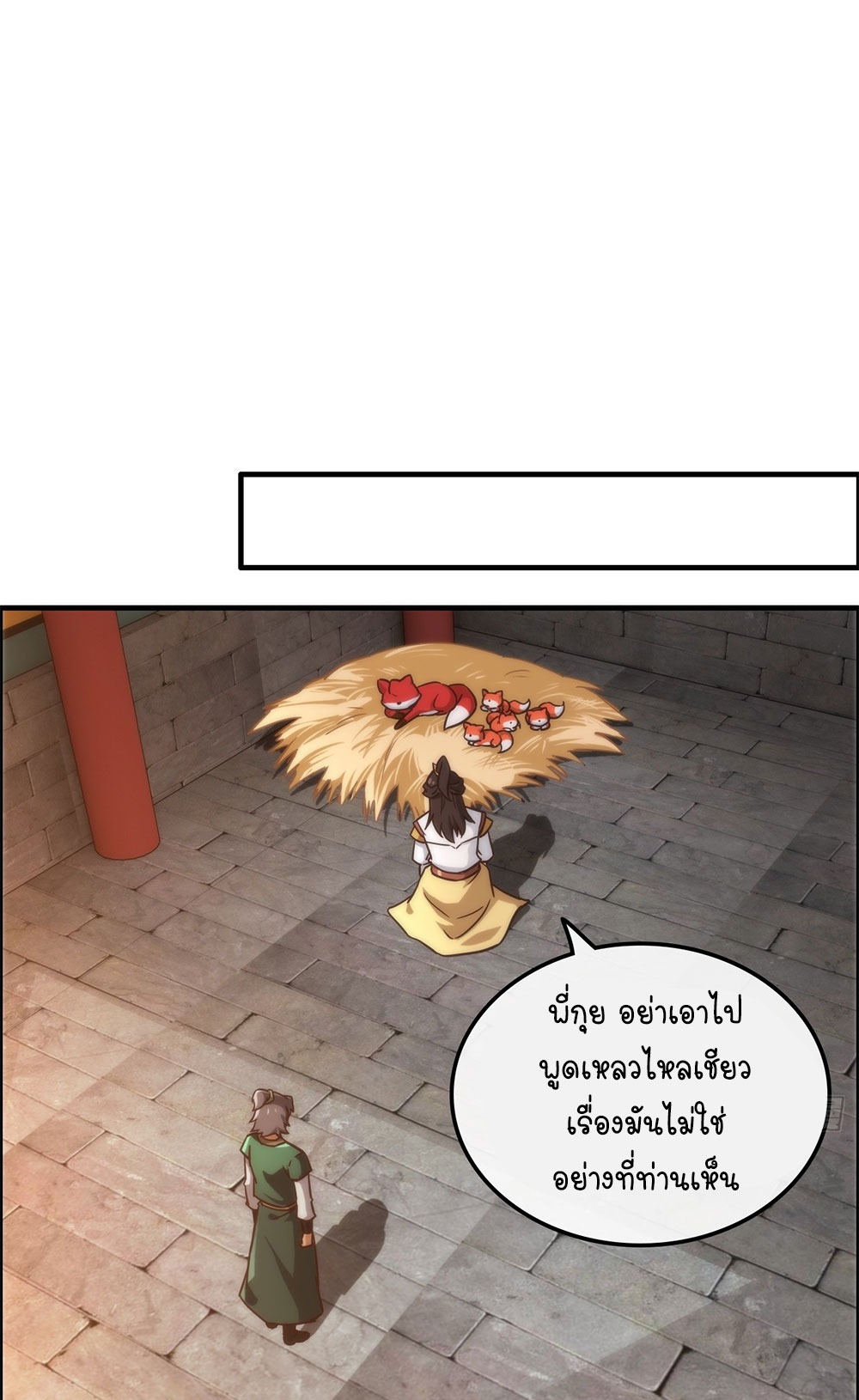 วิถีเซียนมันก็เป็นแบบนี้แหละ! | That's How Cultivation Is ตอนที่ 36 หน้า 30