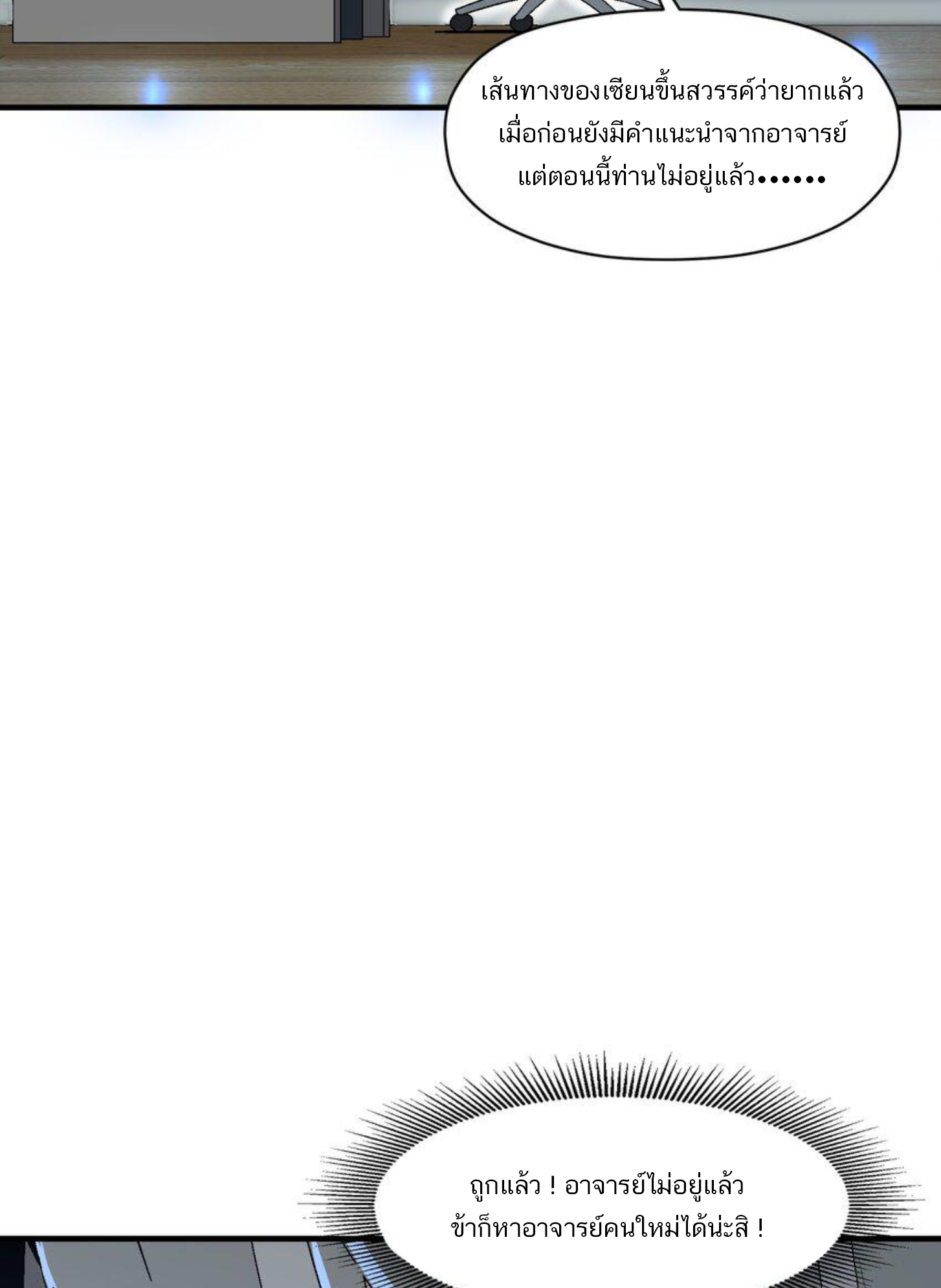 เมื่อข้าลงจากเขาแล้ว ข้าจะไร้ผู้ต่อกร !? (ฝึกเสร็จ Lv.Max) ตอนที่ 4 หน้า 15