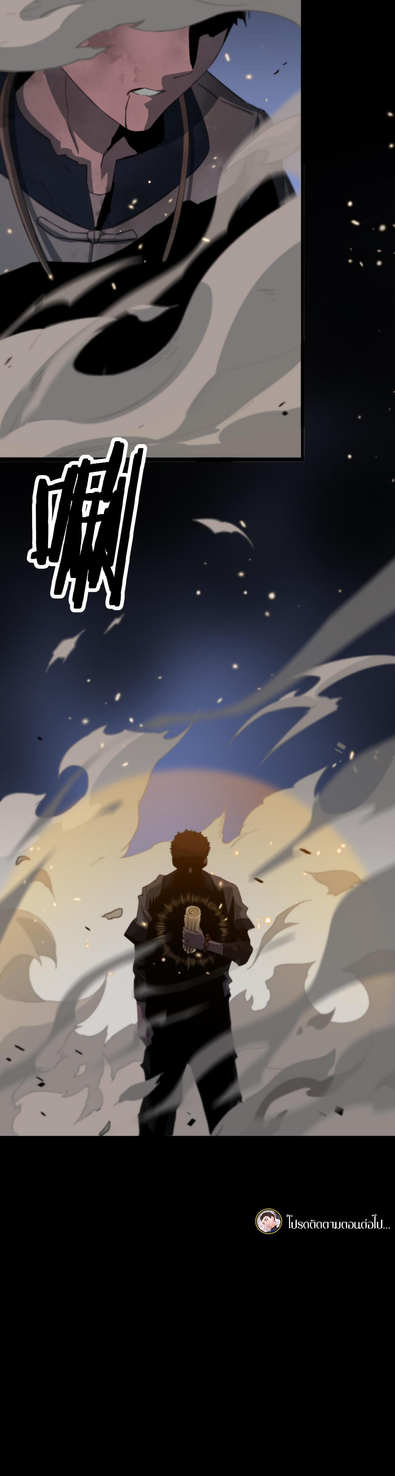 The Grand Master came down from the mountain ตอนที่ 58 หน้า 27