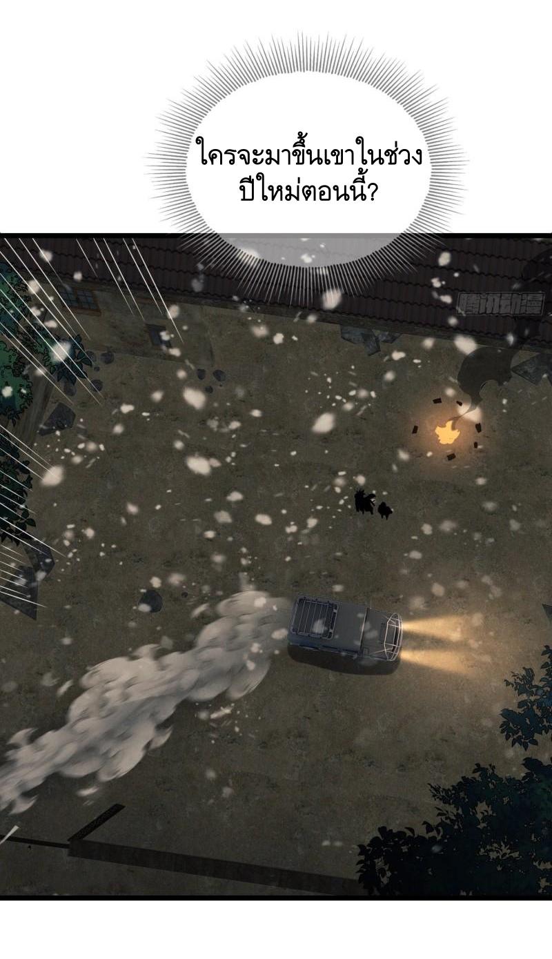 THE FIRST ORDER ตอนที่ 113 หน้า 61