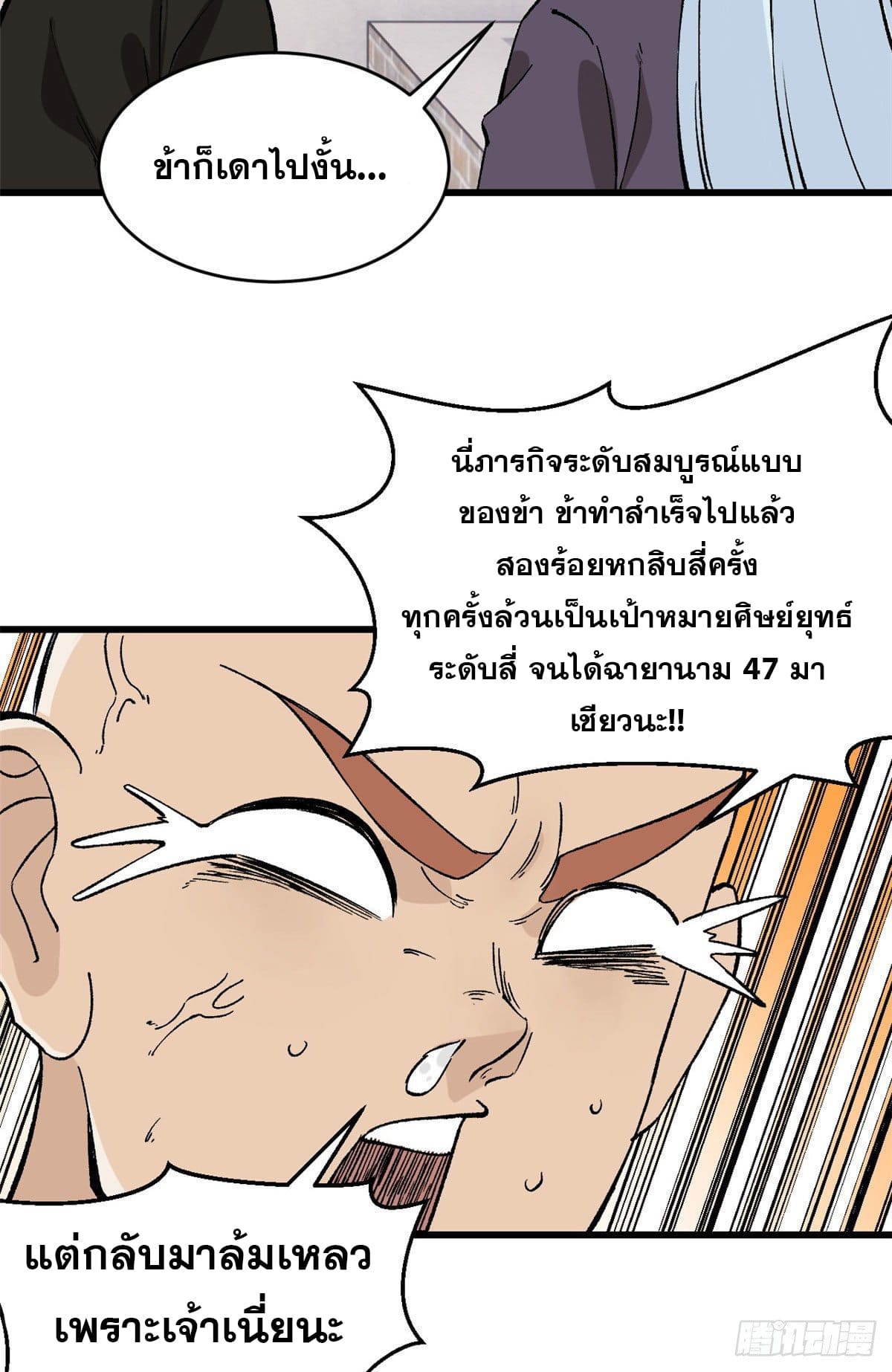 นิกายที่แข็งแกร่งที่สุด (ทันจีน) ตอนที่ 51 หน้า 25