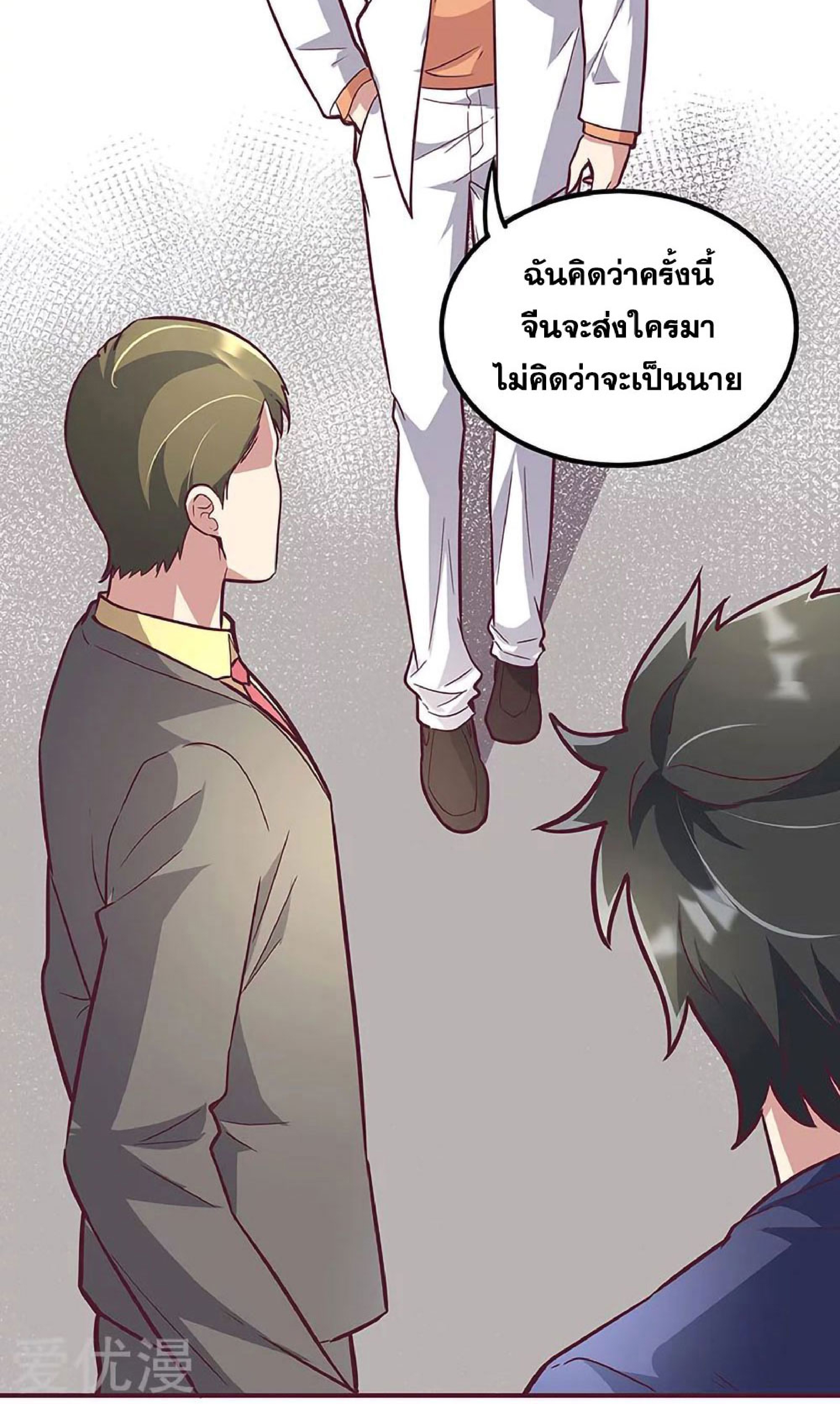 โครตเกรียนเซียนโอสด ตอนที่ 134 หน้า 28