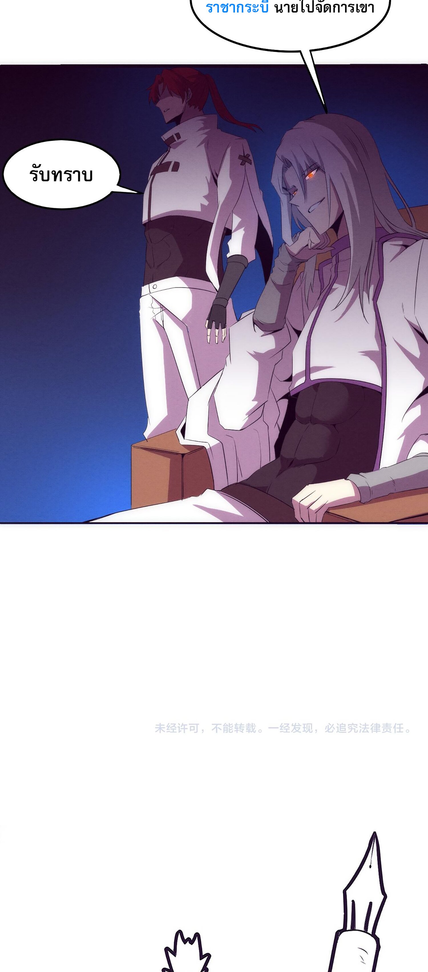 The Frenzy Of Evolution ตอนที่ 68 หน้า 49