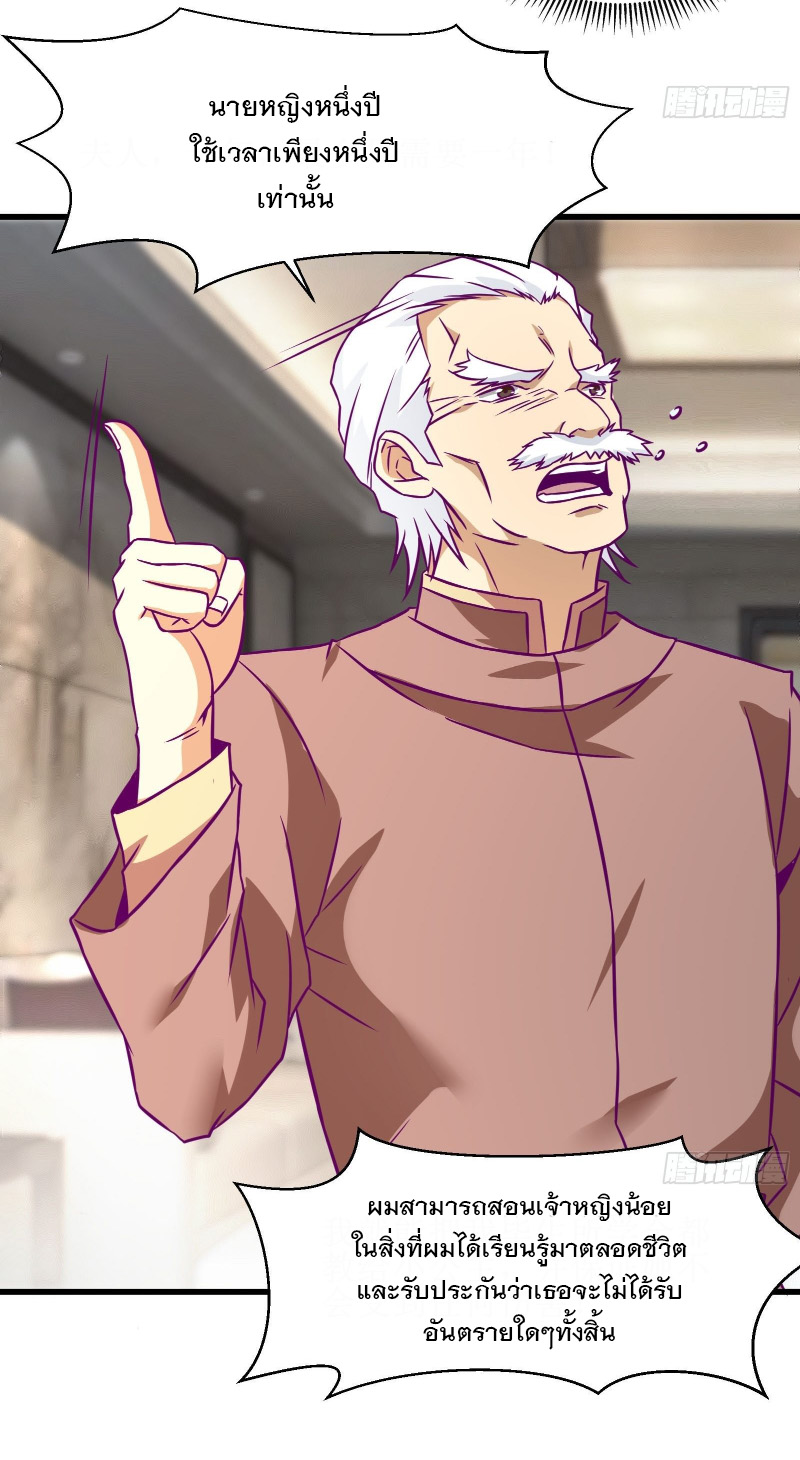 พ่อของฉันเป็นเทพสงครามที่แข็งแกร่งที่สุด ตอนที่ 49 หน้า 21