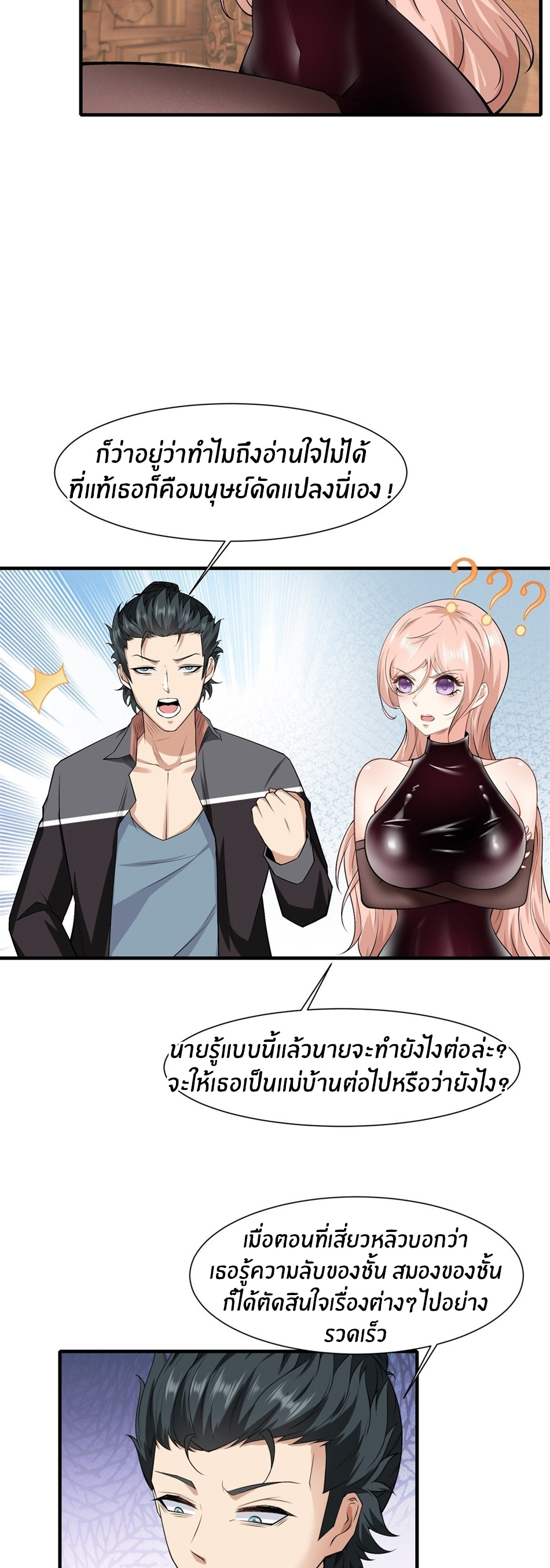 ขอล่ะอย่าเป็นที่ 1 เลย ตอนที่ 78 หน้า 17