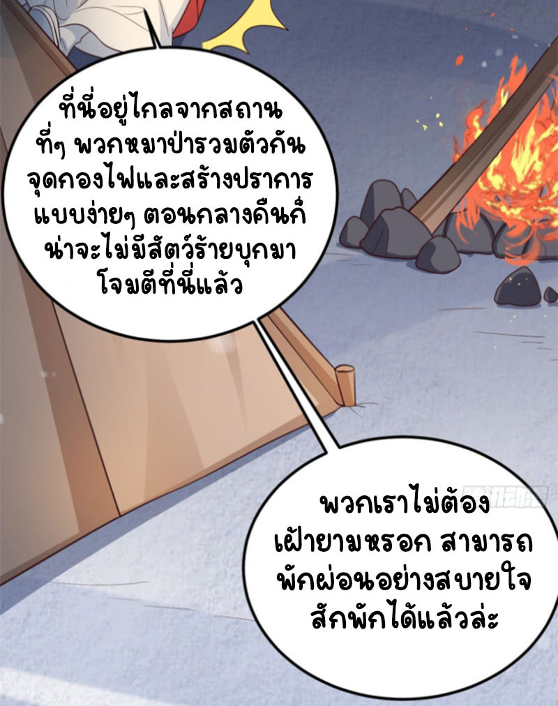 ปีศาจจิ้งจอกของฉันวันนี้ก็ยังเป็นเด็กดี? ตอนที่ 14 หน้า 33