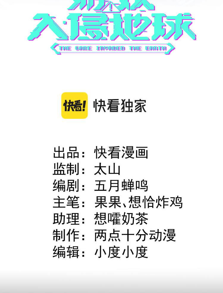 เกมบุกโลก ตอนที่ 2 หน้า 2